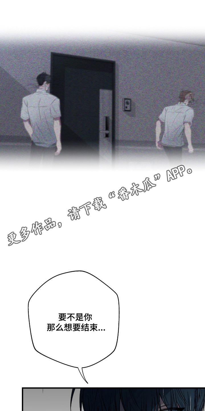 消极的恋爱关系漫画,第103章：【第二季】不想报仇3图