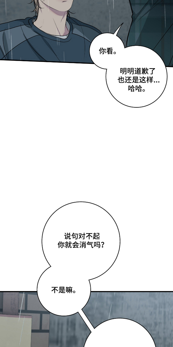 消极的恋爱关系漫画,第103章：【第二季】不想报仇5图