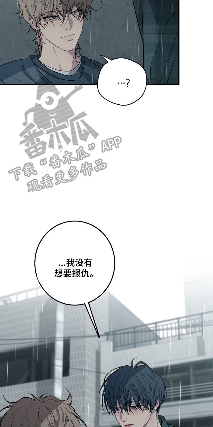 消极的恋爱关系漫画,第103章：【第二季】不想报仇5图