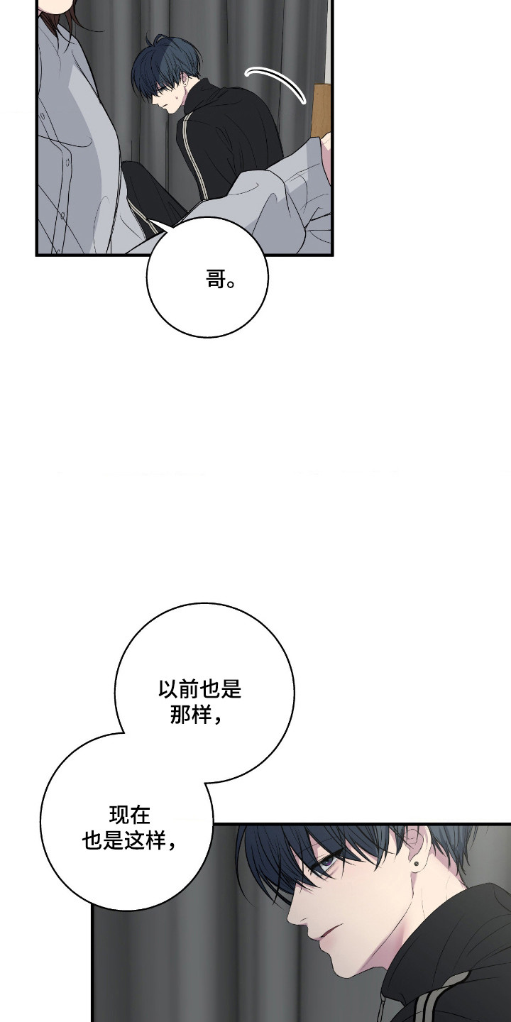 消极的恋爱还叫什么名字漫画,第99章：【第二季】感到不安2图