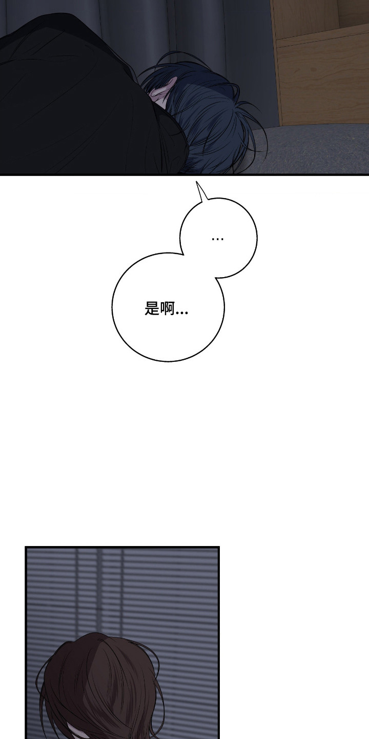 消极的恋爱还叫什么名字漫画,第99章：【第二季】感到不安4图