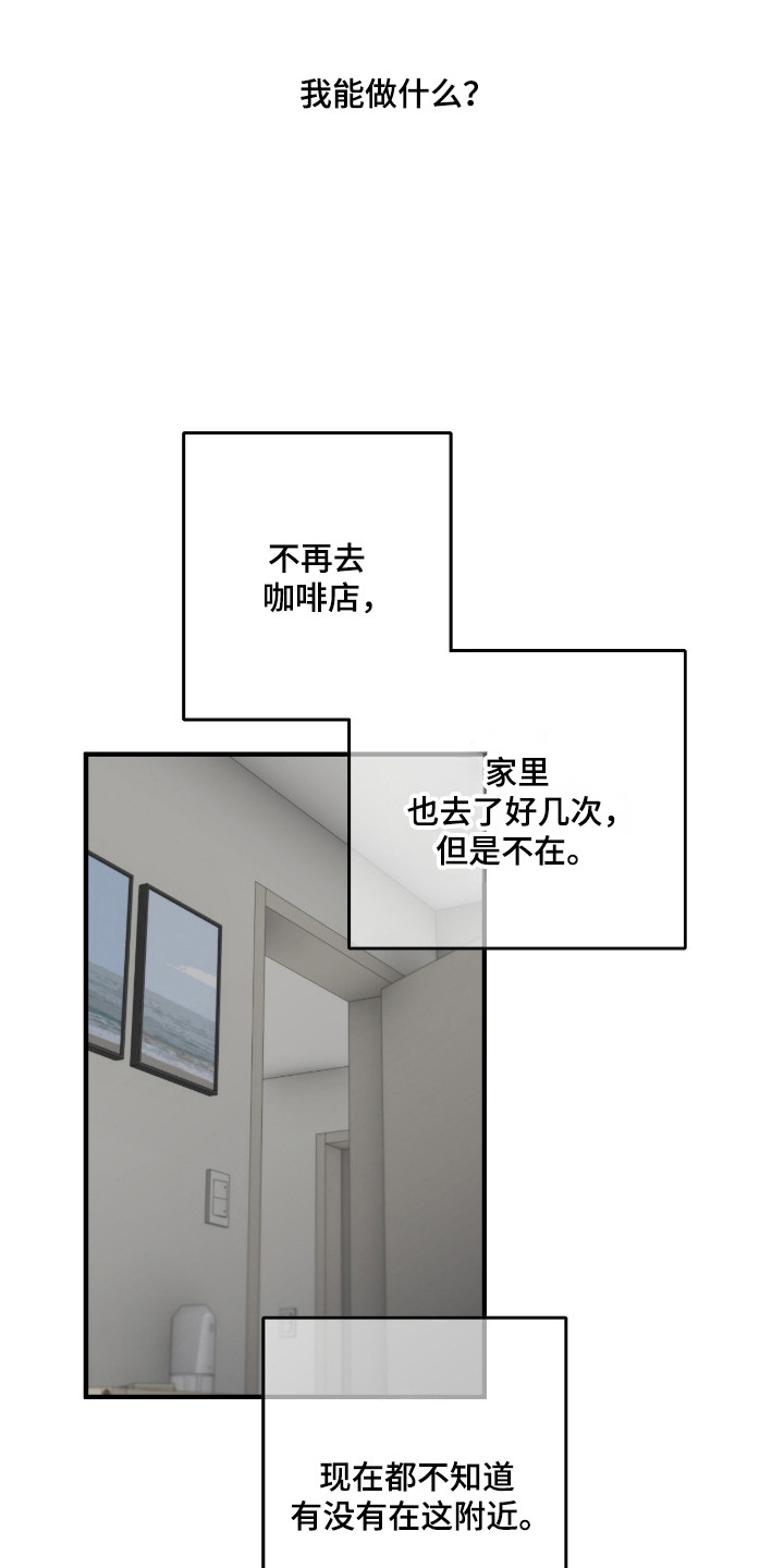 消极的恋爱漫画,第100章：【第二季】怕被拒绝2图
