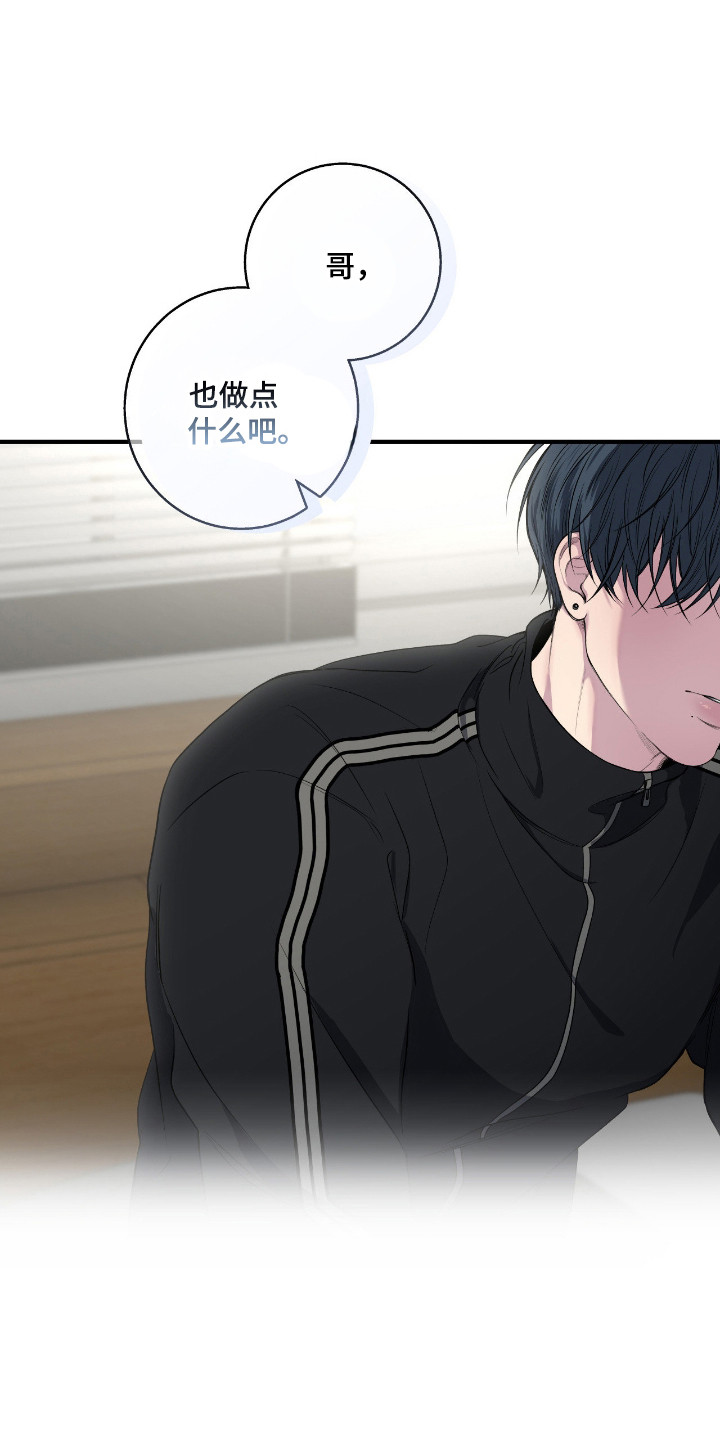 消极的恋爱漫画,第100章：【第二季】怕被拒绝1图