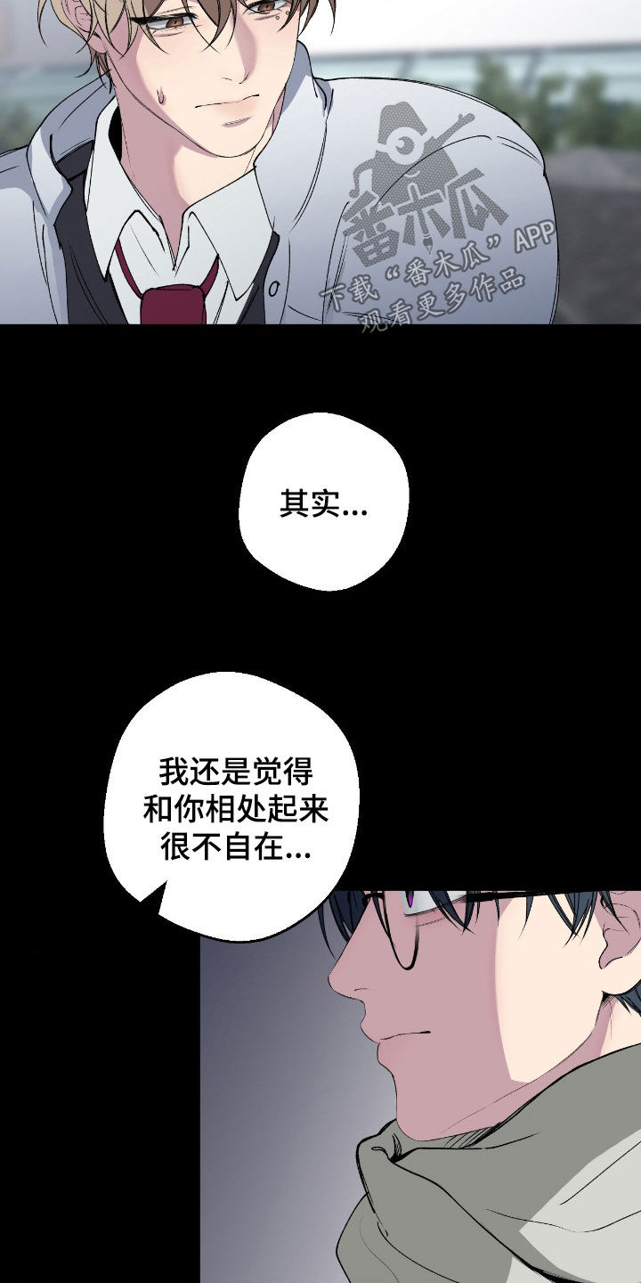 消极的恋爱关系漫画,第97章：【第二季】距离4图