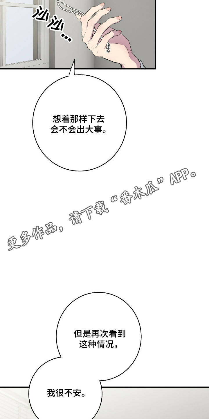 消极的恋爱还叫什么名字漫画,第99章：【第二季】感到不安2图