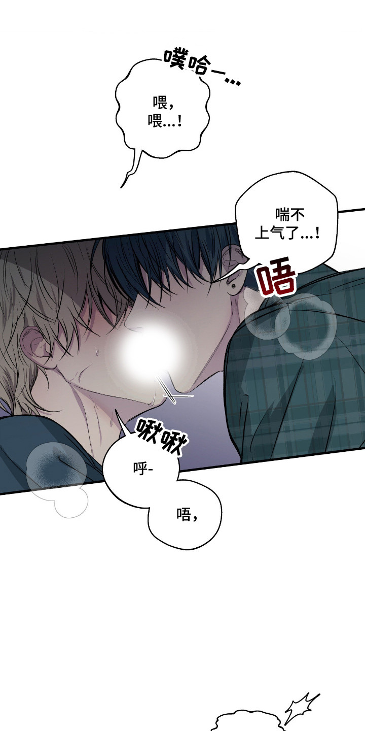 消极的恋爱关系漫画,第103章：【第二季】不想报仇5图