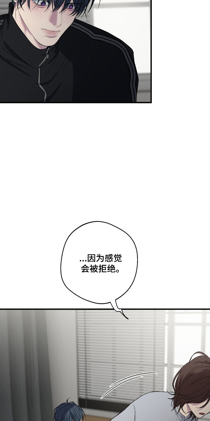 消极的恋爱未增减板免费阅读漫画,第100章：【第二季】怕被拒绝2图