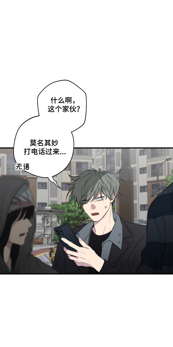 消极的恋爱关系漫画,第101章：【第二季】下定决心4图