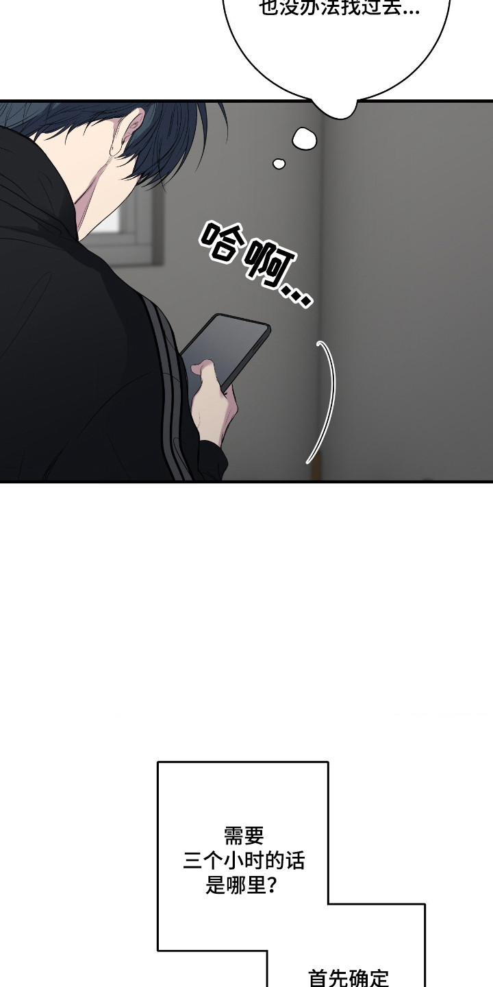 消极的恋爱关系漫画,第101章：【第二季】下定决心2图