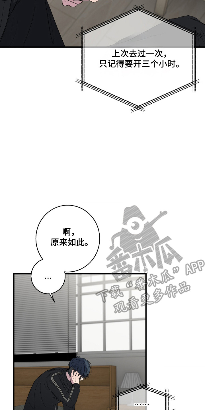 消极的恋爱关系漫画,第101章：【第二季】下定决心2图