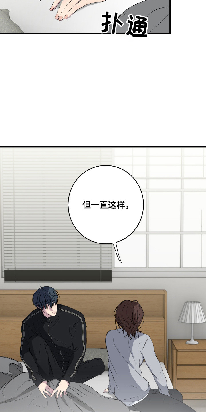 消极的恋爱还叫什么名字漫画,第99章：【第二季】感到不安5图