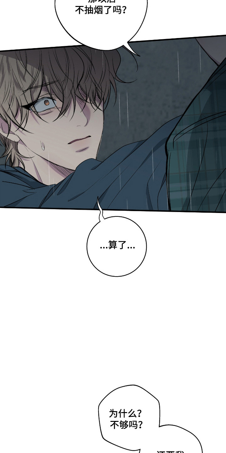 消极的恋爱关系漫画,第103章：【第二季】不想报仇3图