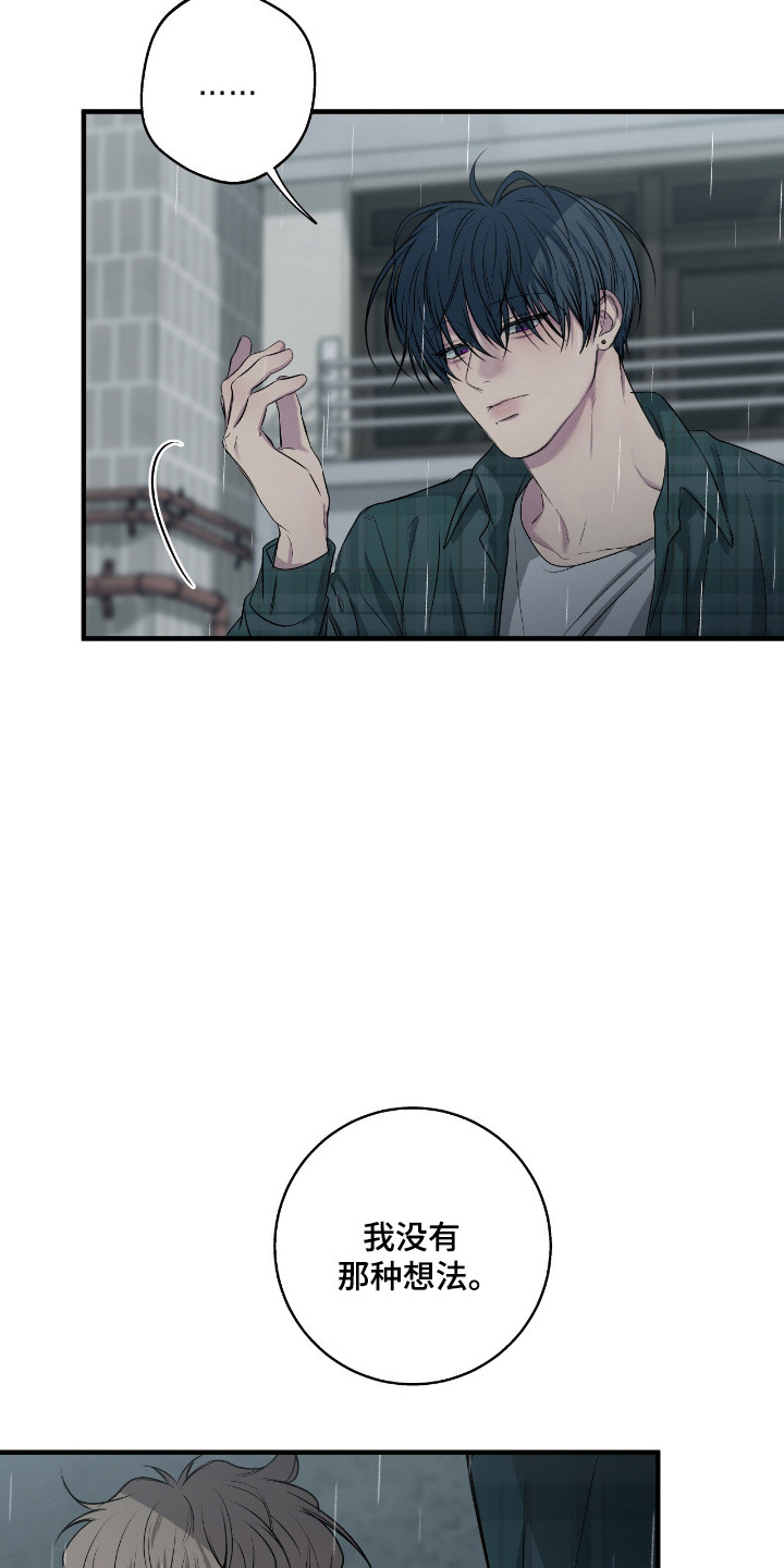 消极的恋爱关系漫画,第103章：【第二季】不想报仇4图