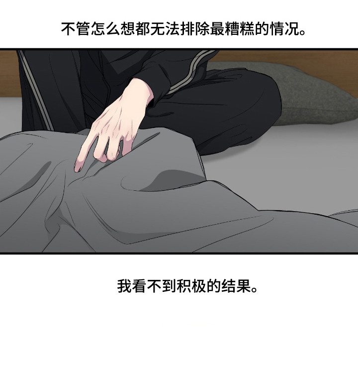 消极的恋爱漫画,第100章：【第二季】怕被拒绝4图