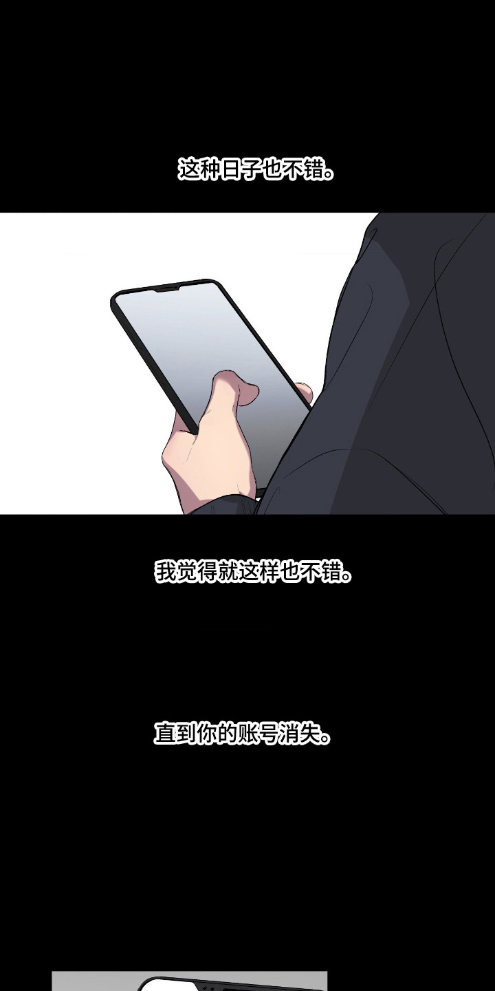 消极的恋爱还叫什么名字漫画,第98章：【第二季】期待落空3图
