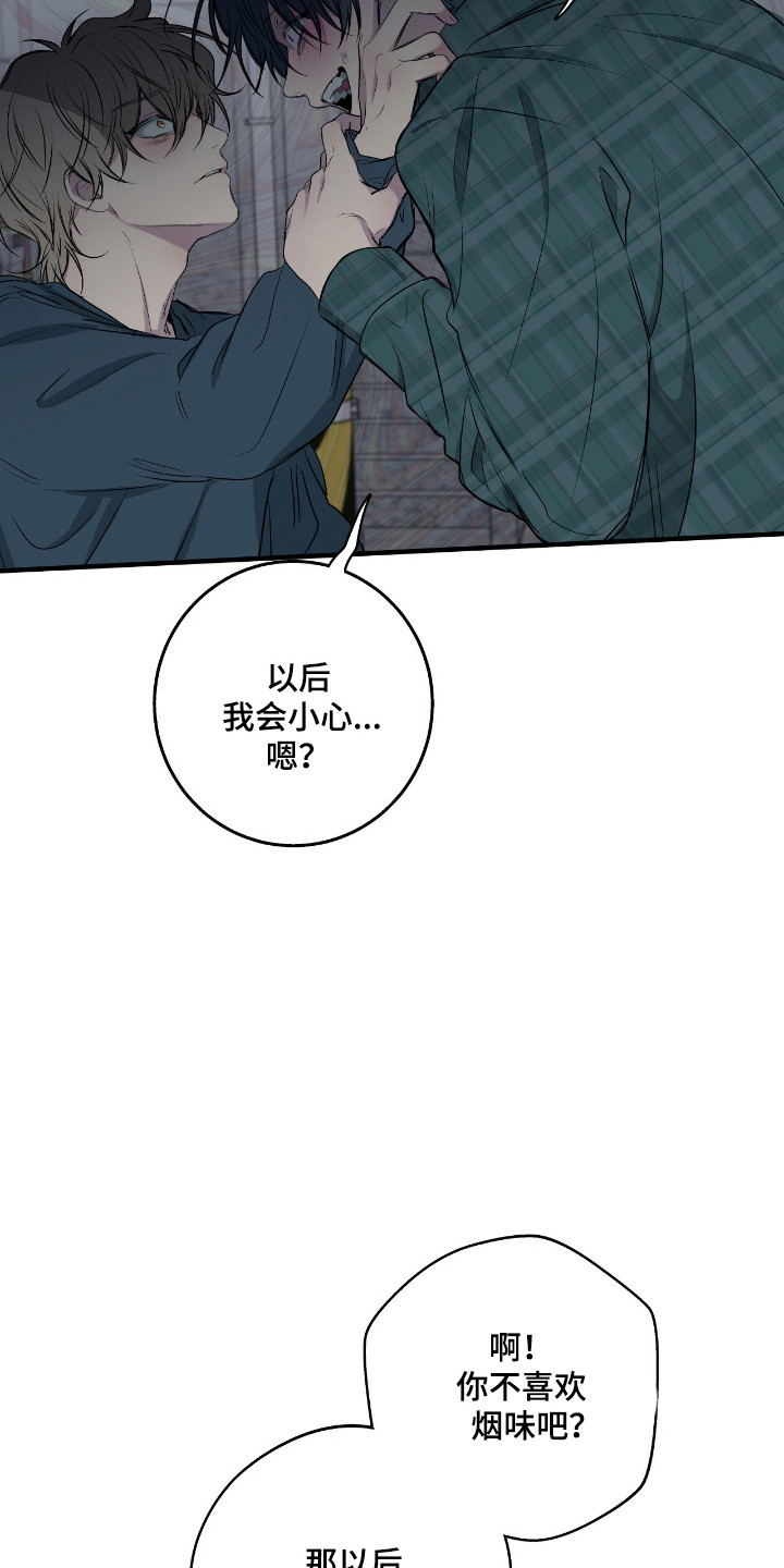 消极的恋爱关系漫画,第103章：【第二季】不想报仇2图