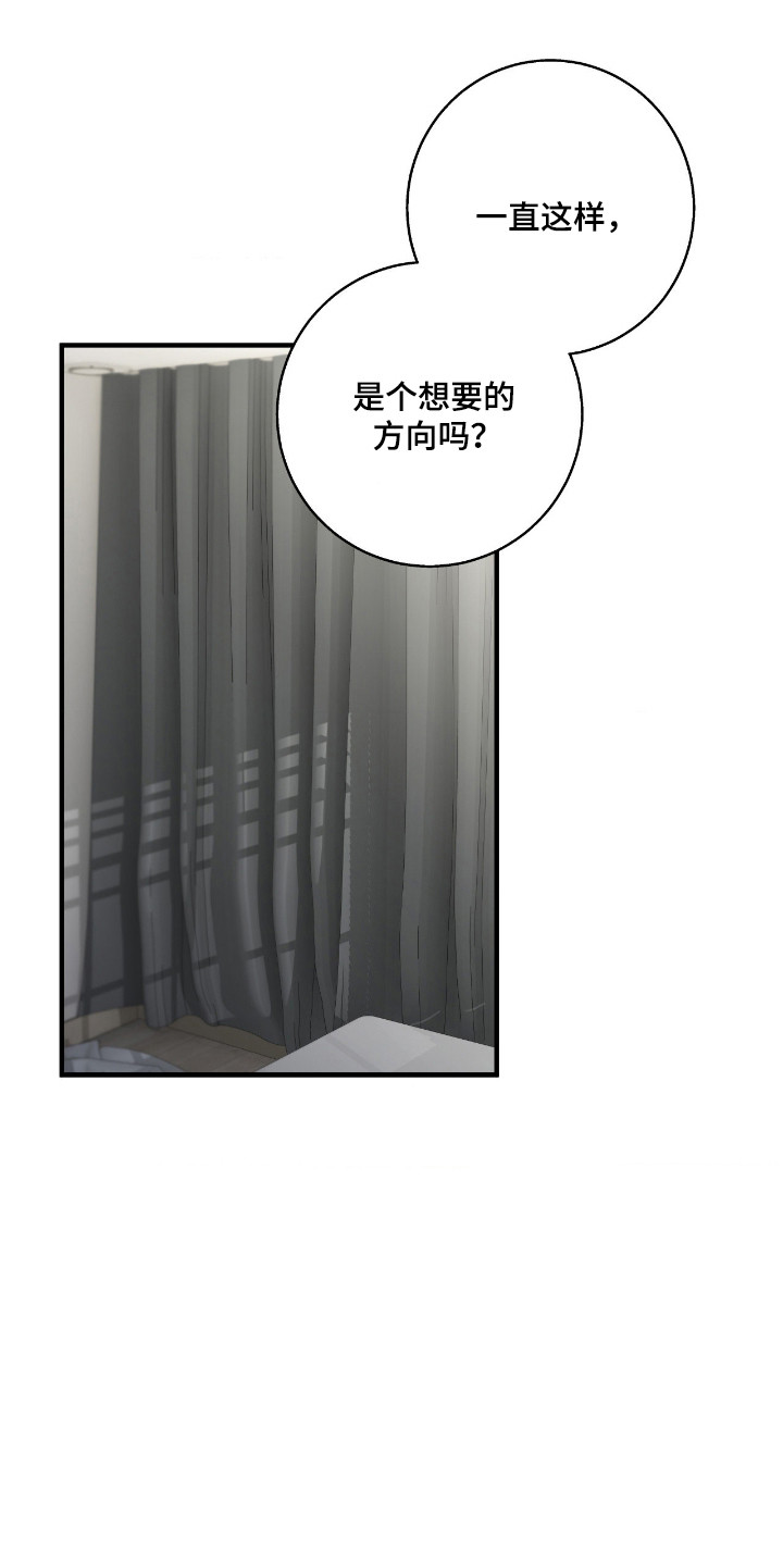 消极的恋爱未增减板免费阅读漫画,第100章：【第二季】怕被拒绝1图
