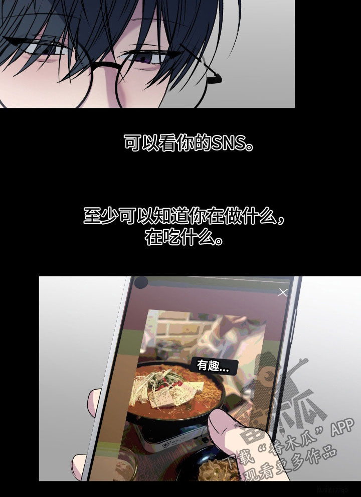 消极的恋爱还叫什么名字漫画,第97章：【第二季】距离2图