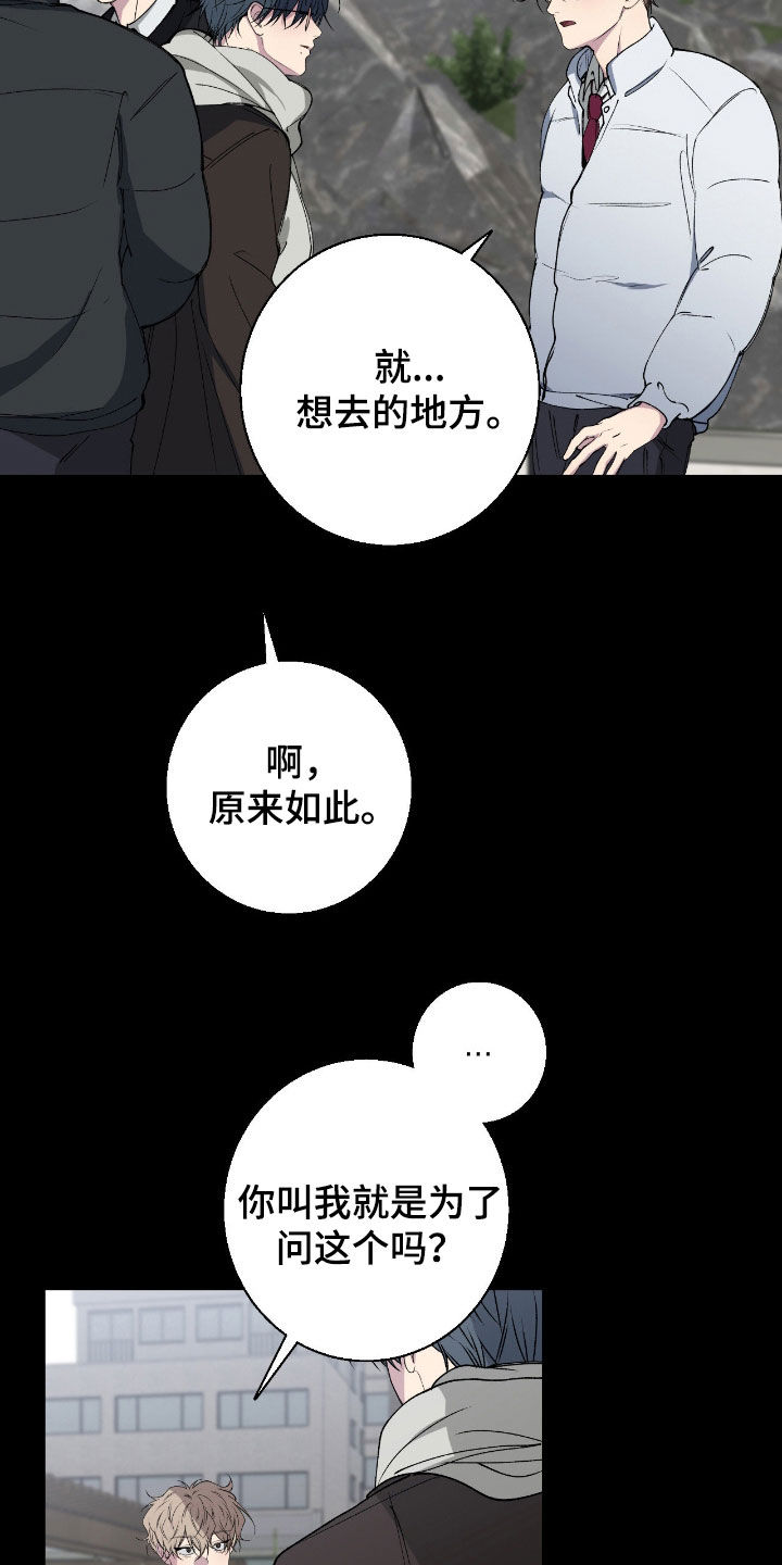 消极的恋爱还叫什么名字漫画,第97章：【第二季】距离2图