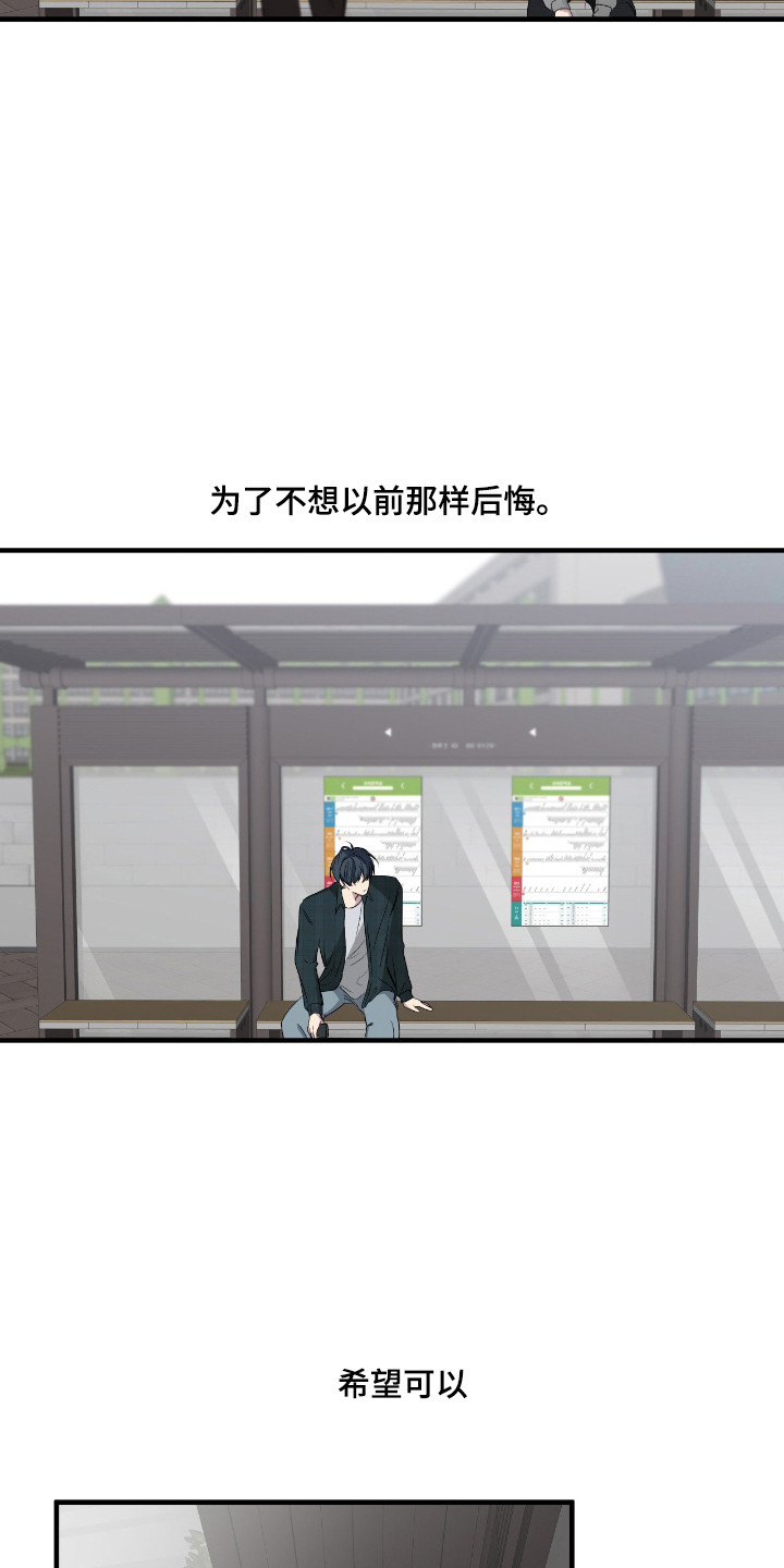 消极的恋爱关系漫画,第101章：【第二季】下定决心2图