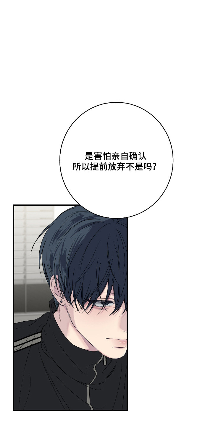 消极的恋爱未增减板免费阅读漫画,第100章：【第二季】怕被拒绝1图