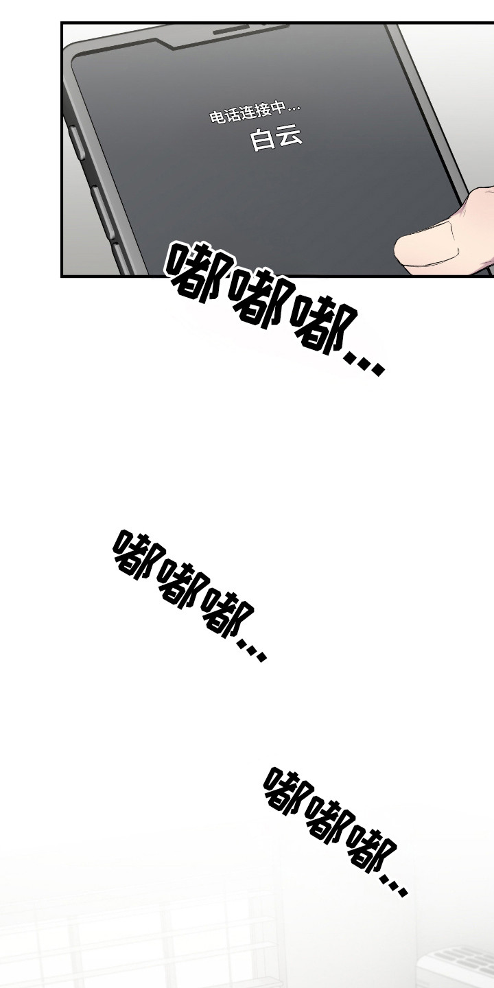 消极的恋爱还叫什么名字漫画,第101章：【第二季】下定决心1图