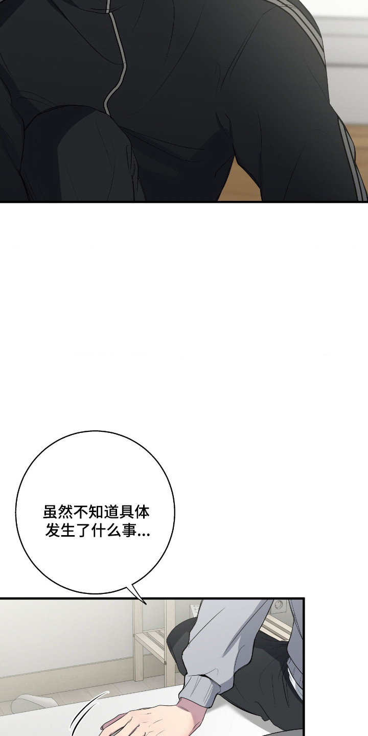 消极的恋爱还叫什么名字漫画,第99章：【第二季】感到不安4图