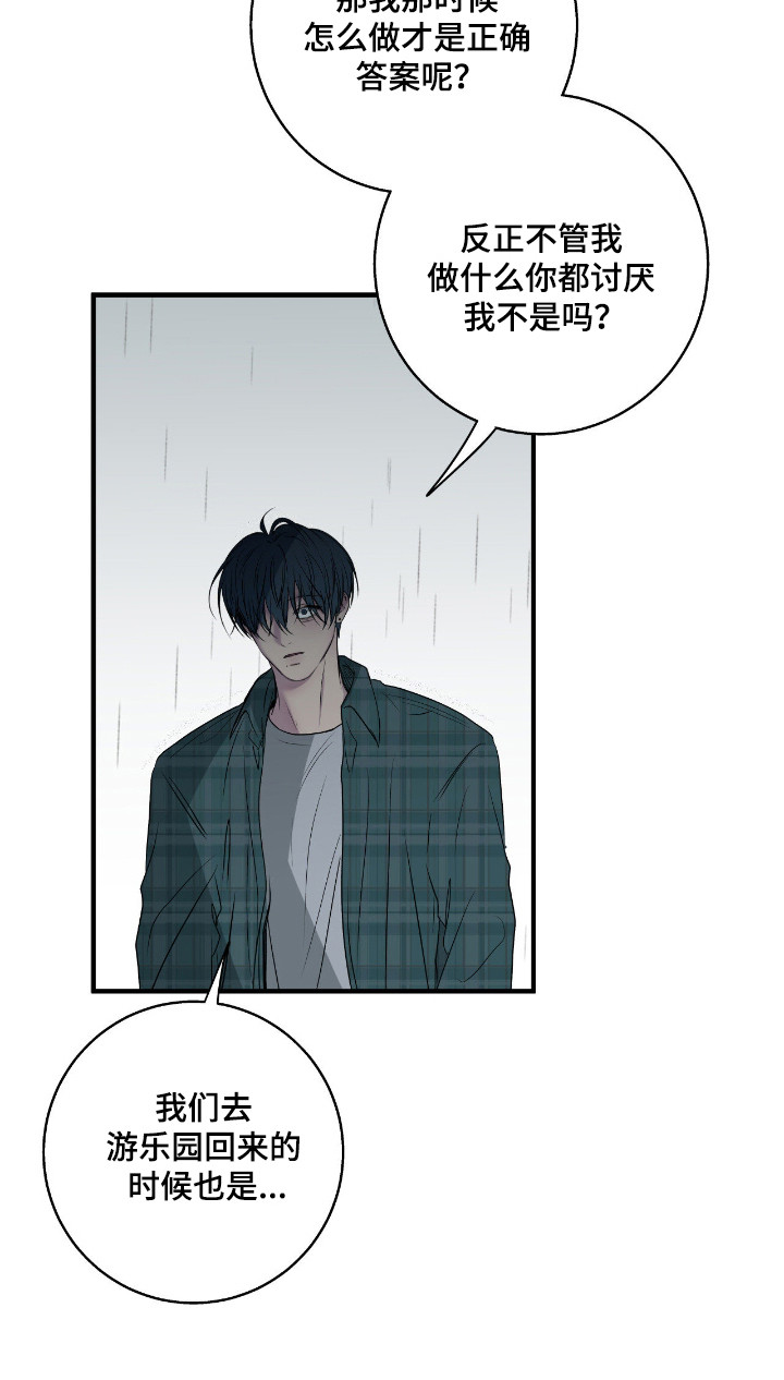 消极的恋爱关系漫画,第103章：【第二季】不想报仇2图