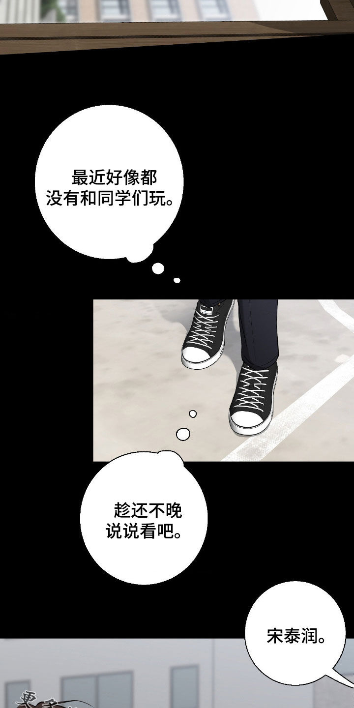 消极的恋爱关系漫画,第96章：【第二季】可以解开误会3图