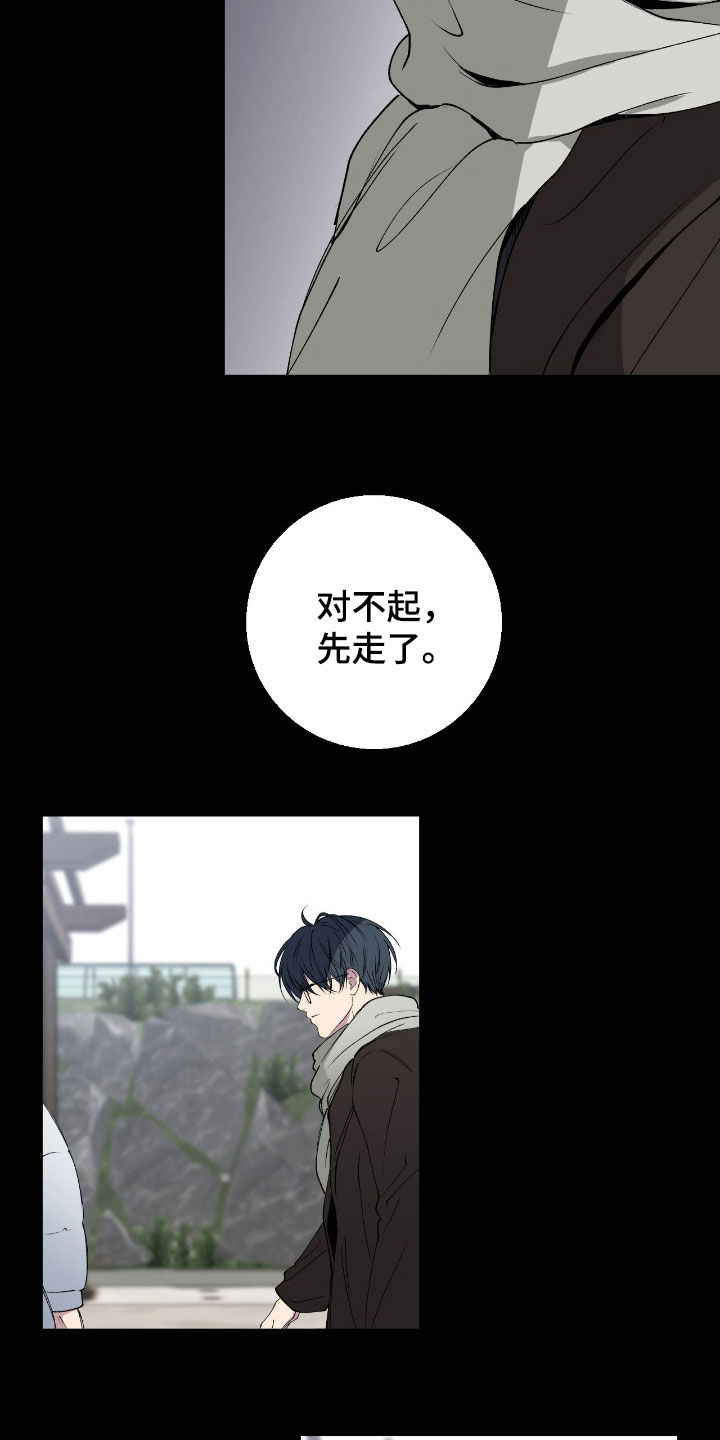 消极的恋爱关系漫画,第97章：【第二季】距离5图