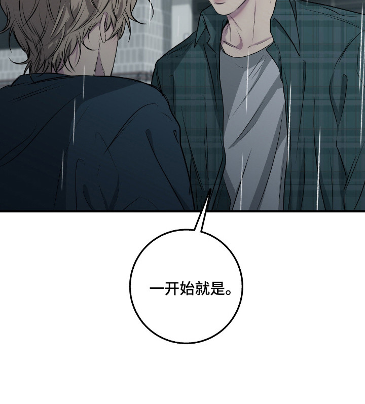 消极的恋爱关系漫画,第103章：【第二季】不想报仇1图
