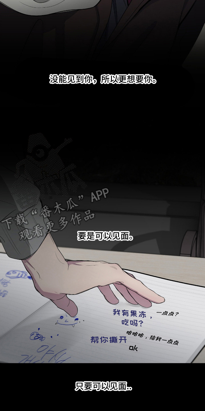 消极的恋爱还叫什么名字漫画,第99章：【第二季】感到不安5图