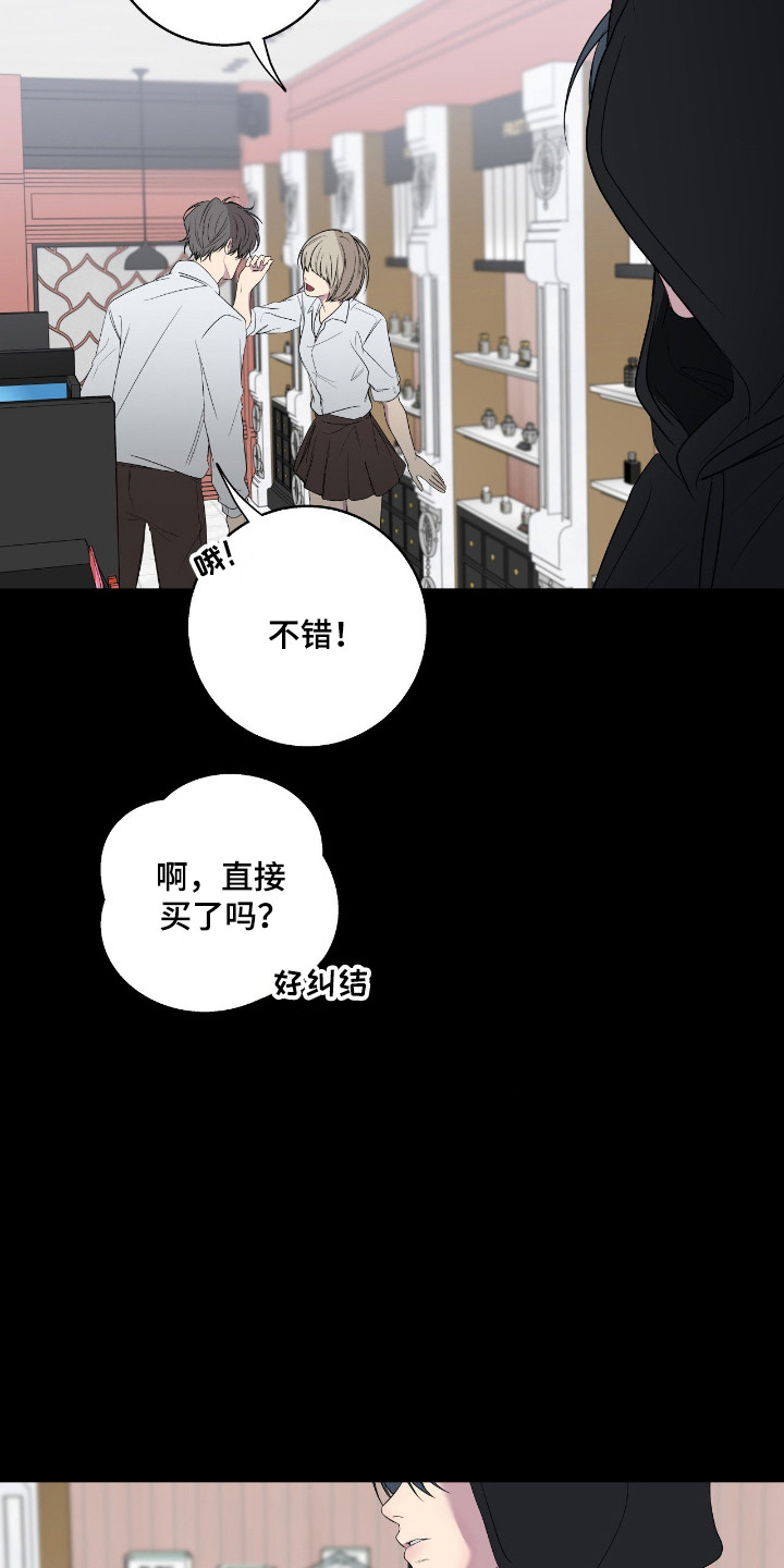 消极的恋爱还叫什么名字漫画,第98章：【第二季】期待落空1图