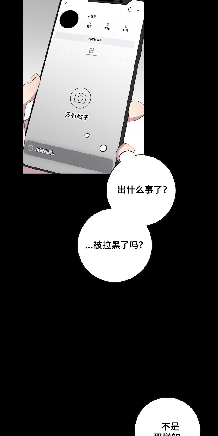 消极的恋爱还叫什么名字漫画,第98章：【第二季】期待落空4图