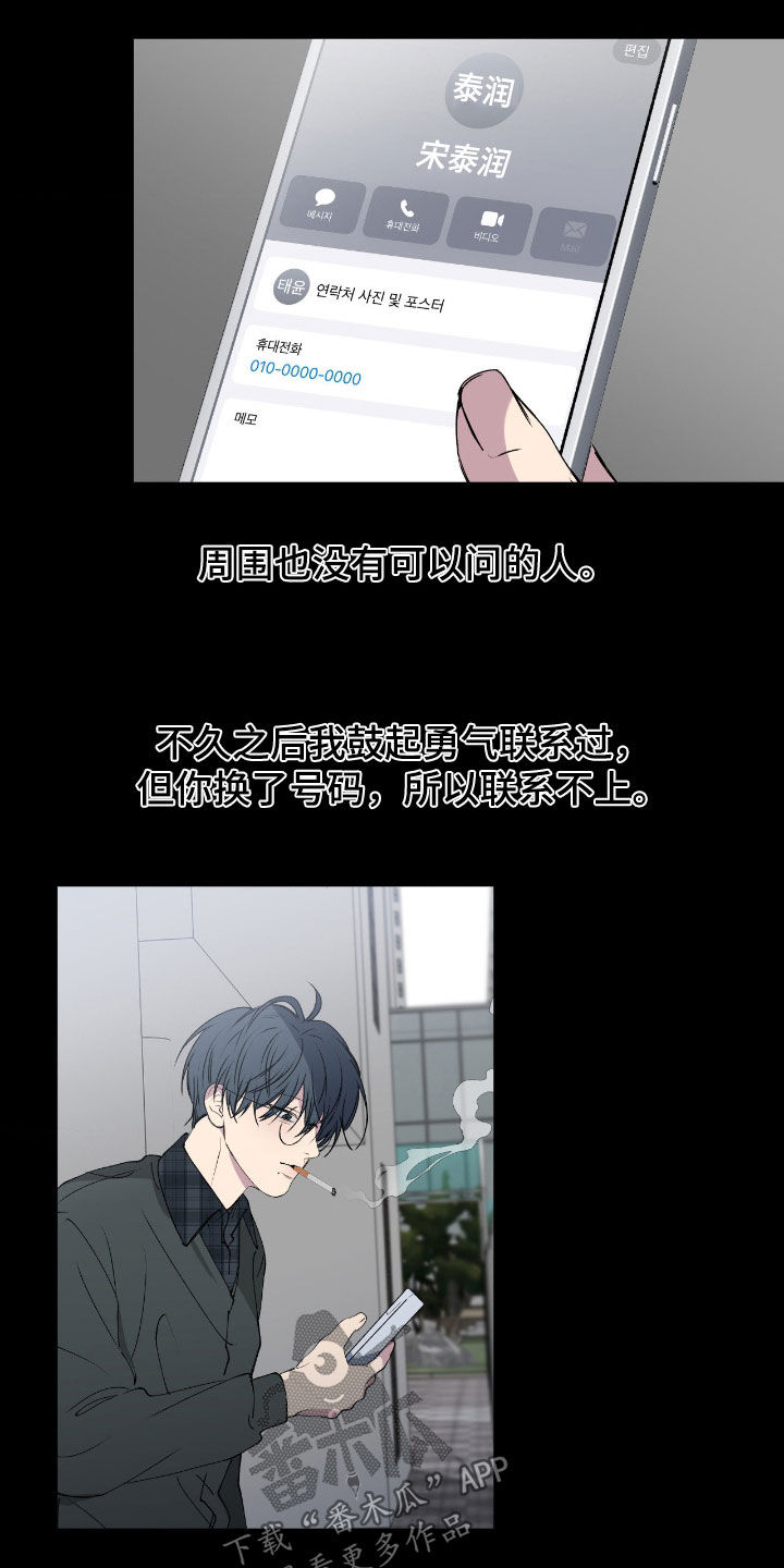 消极的恋爱还叫什么名字漫画,第97章：【第二季】距离5图