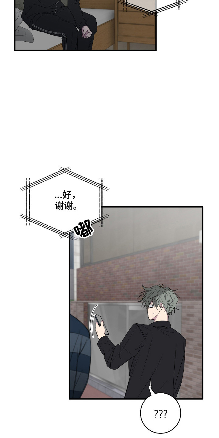 消极的恋爱关系漫画,第101章：【第二季】下定决心3图