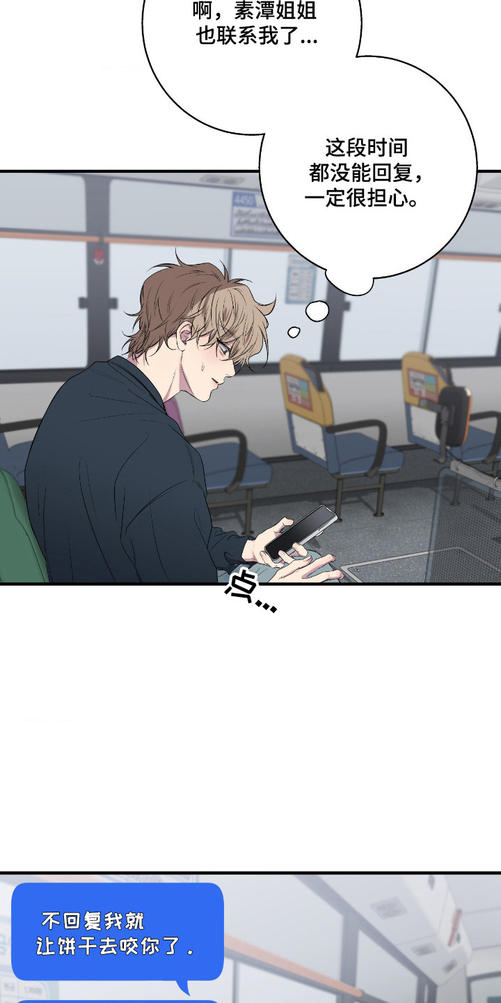 消极的恋爱关系漫画,第101章：【第二季】下定决心5图