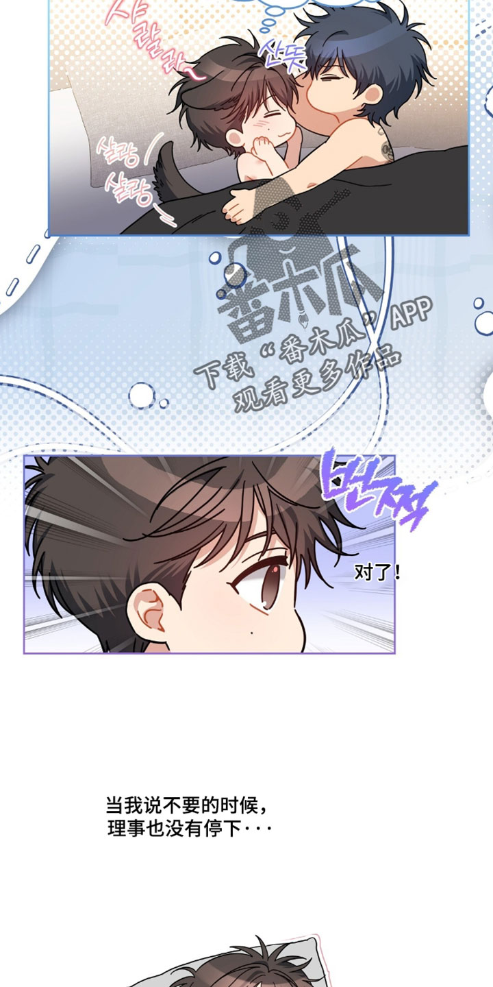 甜蜜的贿赂漫画,第94章：【第二季】快点跟我道歉5图