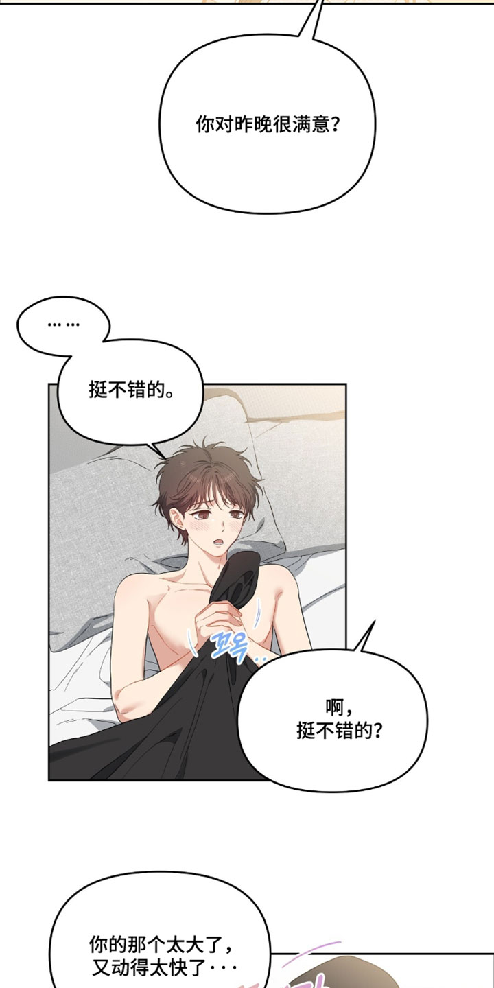 甜蜜的贿赂漫画,第95章：【第二季】我挺好奇的4图