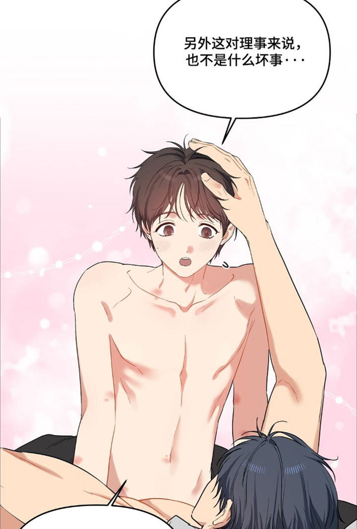 甜蜜的贿赂漫画,第95章：【第二季】我挺好奇的1图