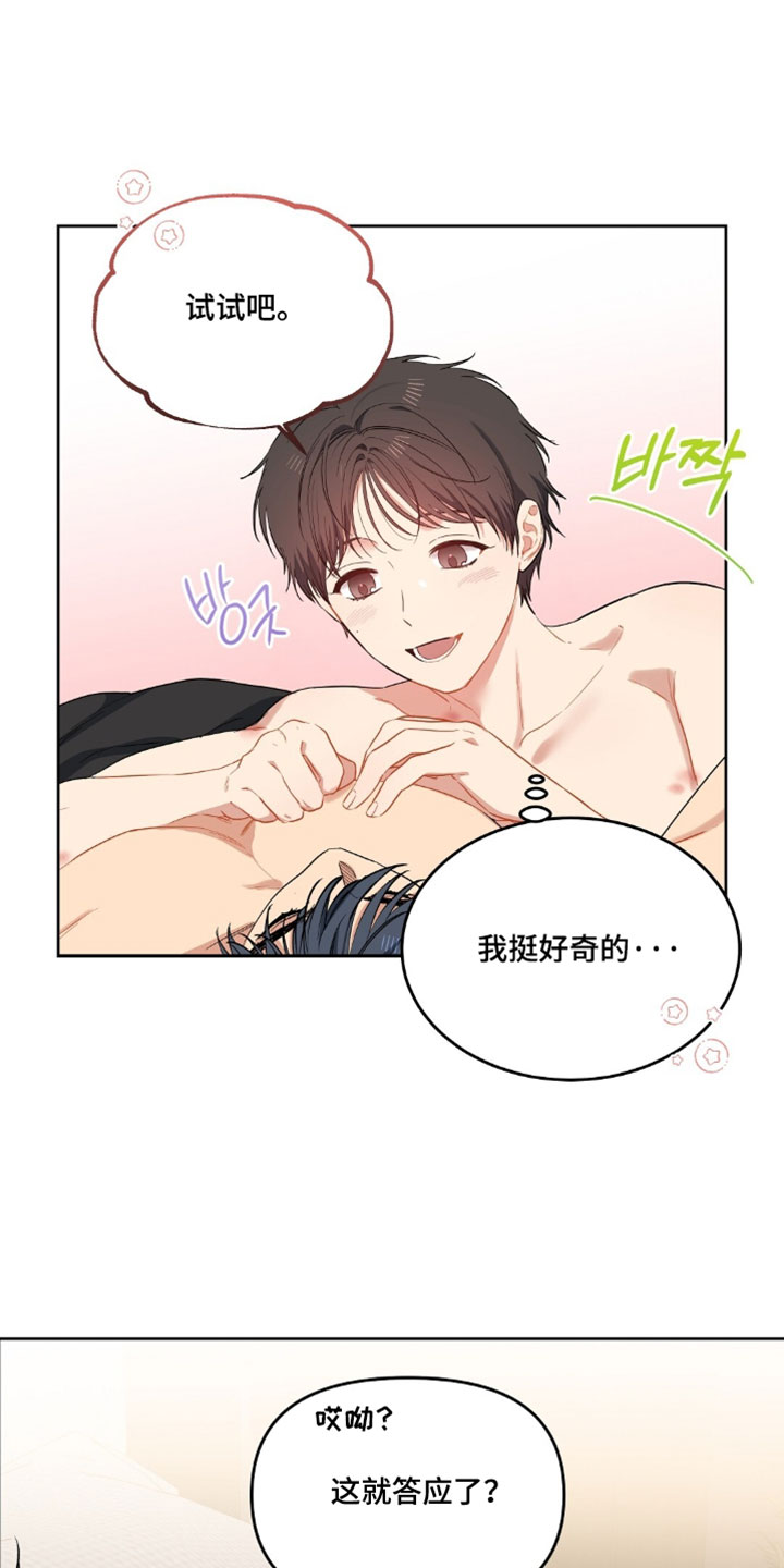 甜蜜的贿赂漫画,第95章：【第二季】我挺好奇的4图
