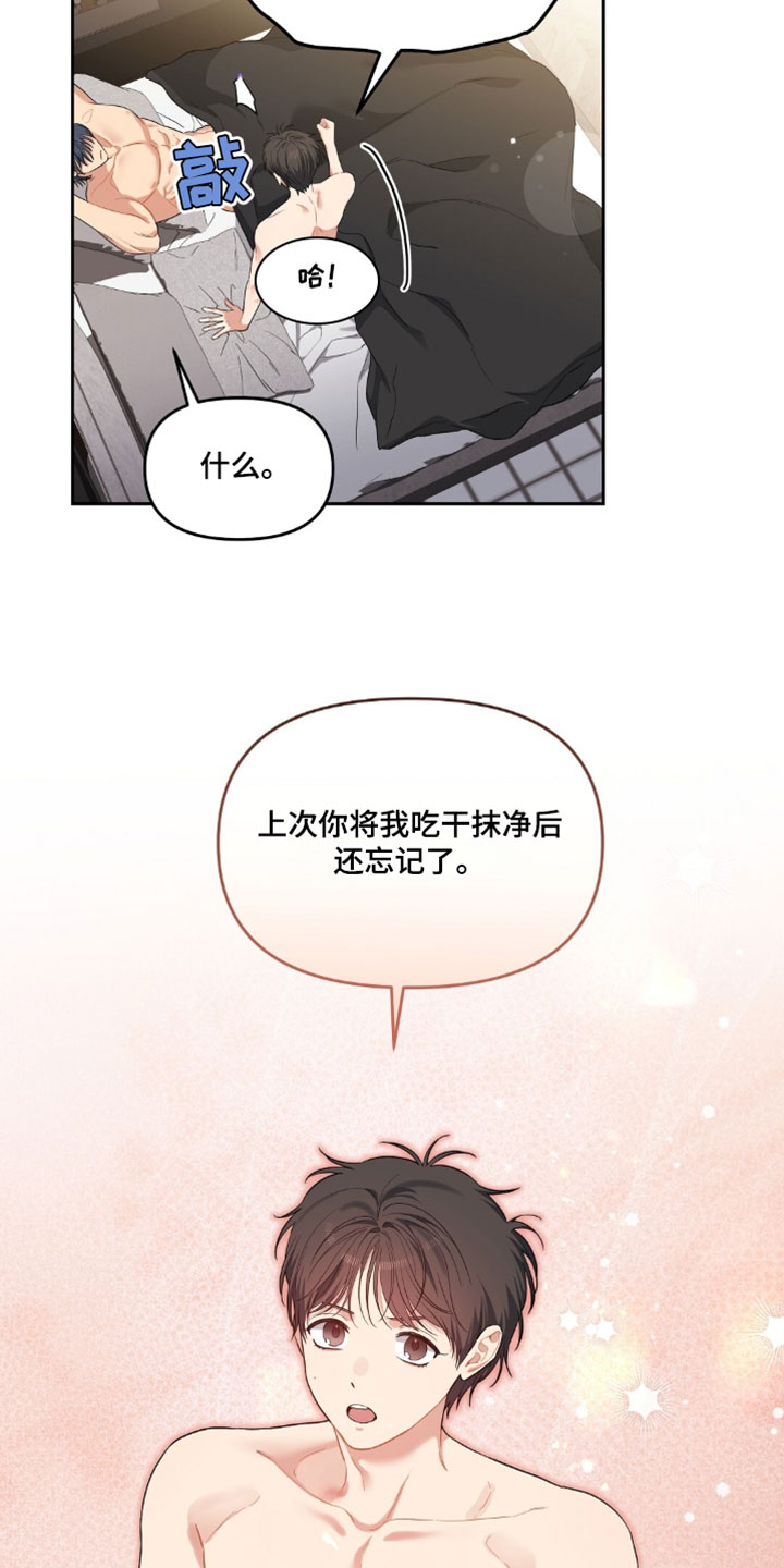 甜蜜的贿赂漫画,第94章：【第二季】快点跟我道歉4图