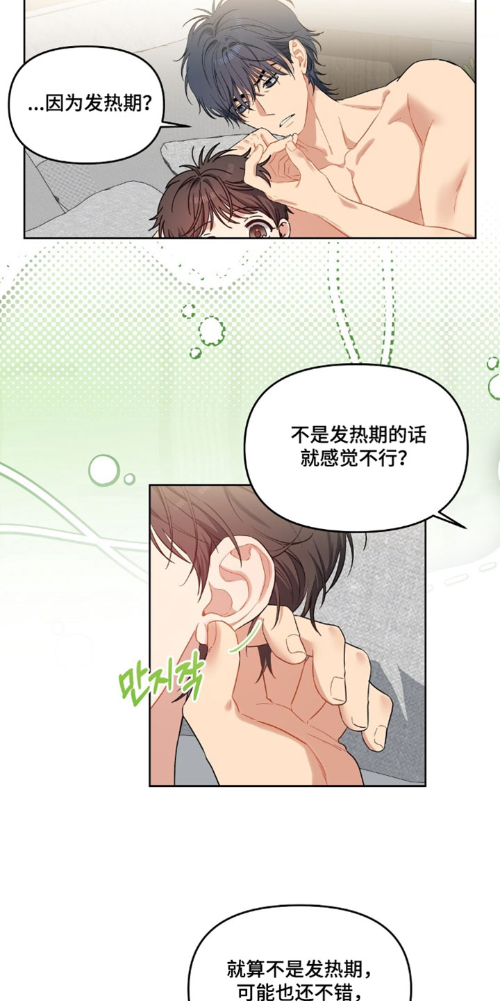 甜蜜的贿赂漫画,第95章：【第二季】我挺好奇的2图
