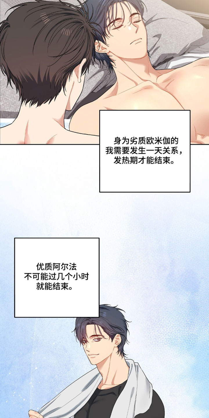 甜蜜的贿赂漫画,第94章：【第二季】快点跟我道歉2图