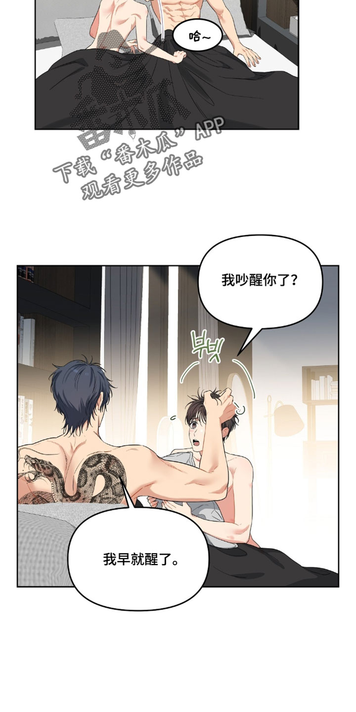 甜蜜的贿赂漫画,第94章：【第二季】快点跟我道歉2图