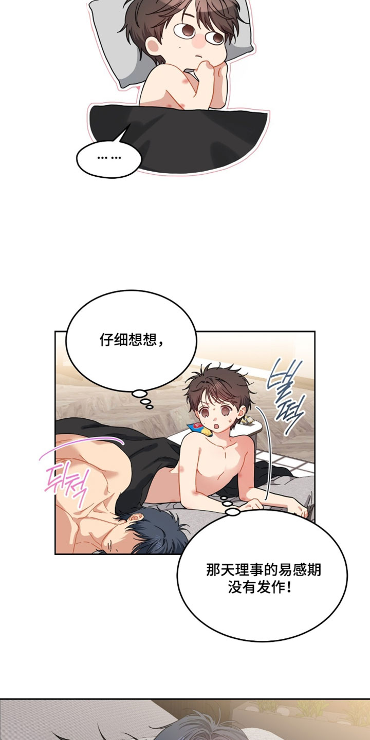 甜蜜的贿赂漫画,第94章：【第二季】快点跟我道歉1图