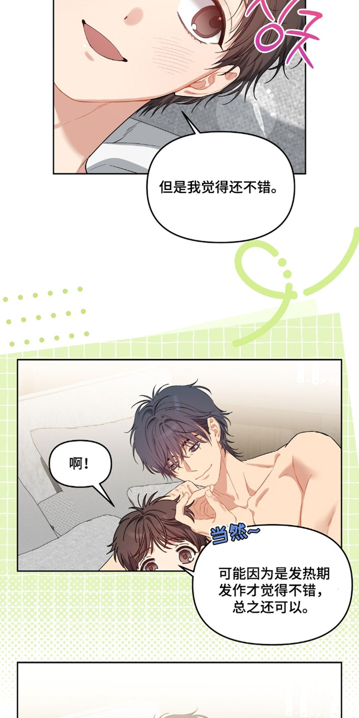 甜蜜的贿赂漫画,第95章：【第二季】我挺好奇的1图
