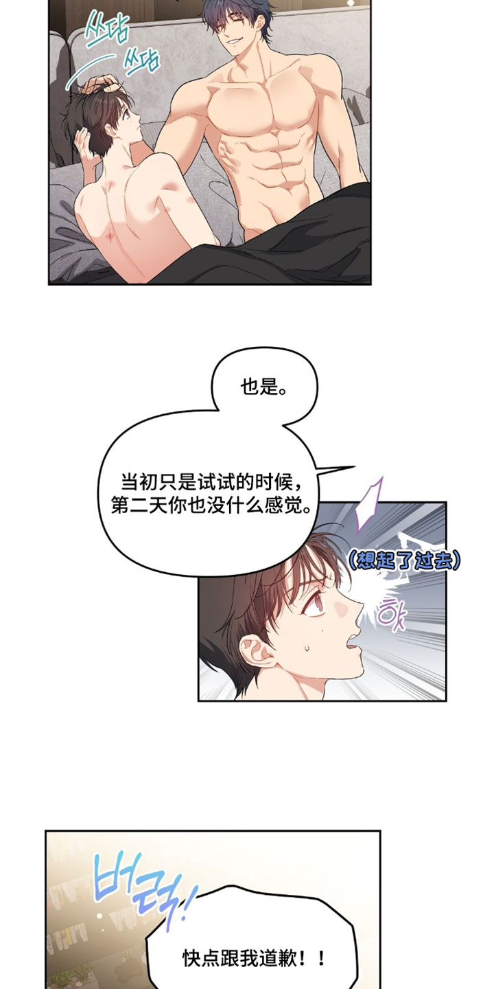 甜蜜的贿赂漫画,第94章：【第二季】快点跟我道歉3图