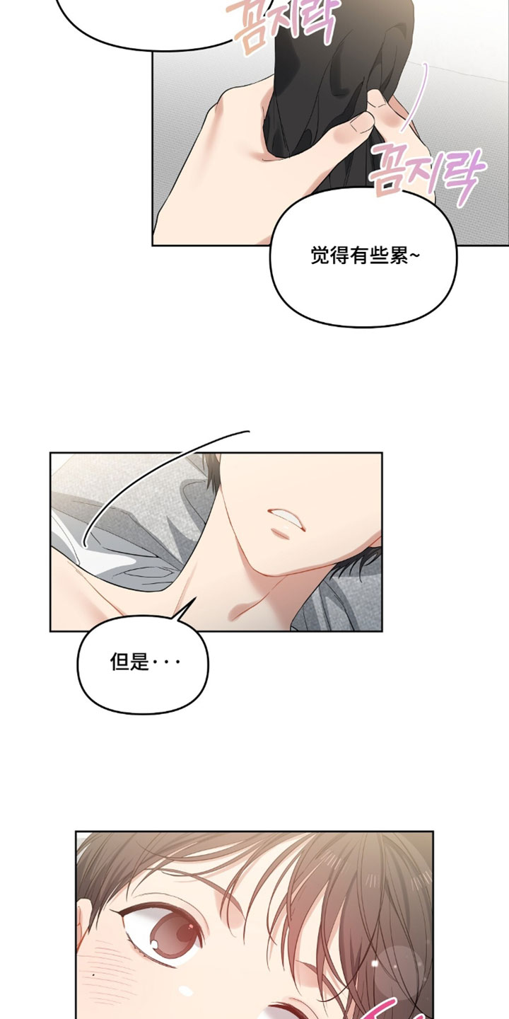 甜蜜的贿赂漫画,第95章：【第二季】我挺好奇的5图