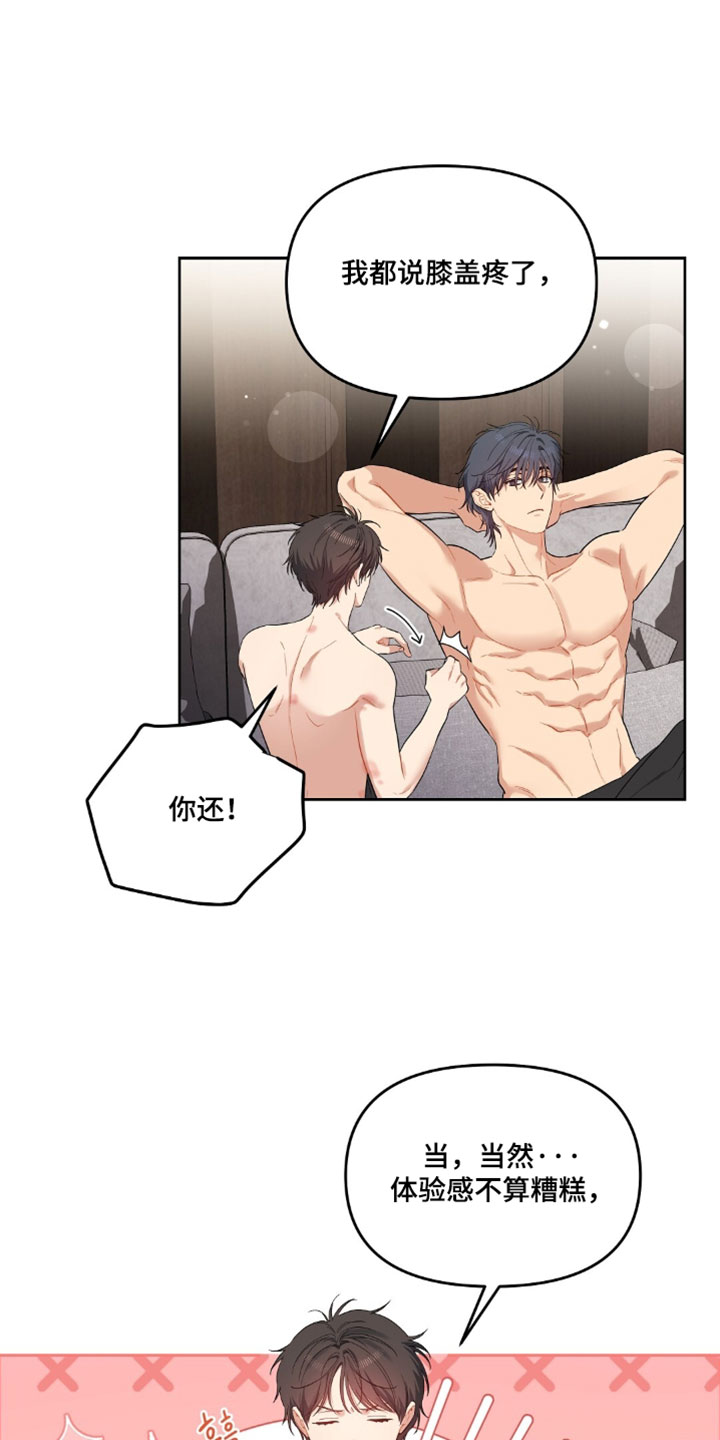 甜蜜的贿赂漫画,第95章：【第二季】我挺好奇的1图